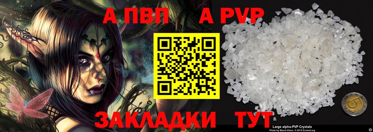 Альфа ПВП Соль  Alpha PVP Соль  A-PVP  Alpha-PVP СК  Шадринск  Вход с VPN 