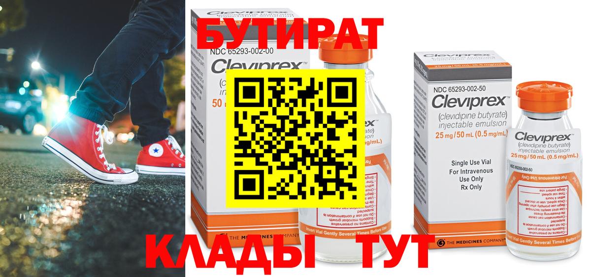 Бутират вода  Бутират  Шадринск  Вход с VPN 