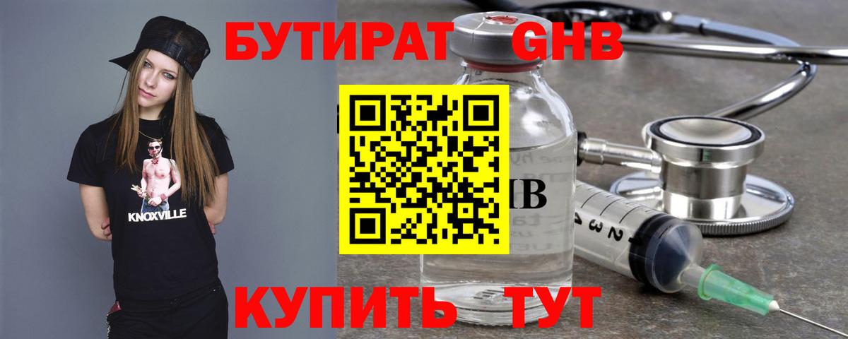БУТИРАТ оксана Шадринск