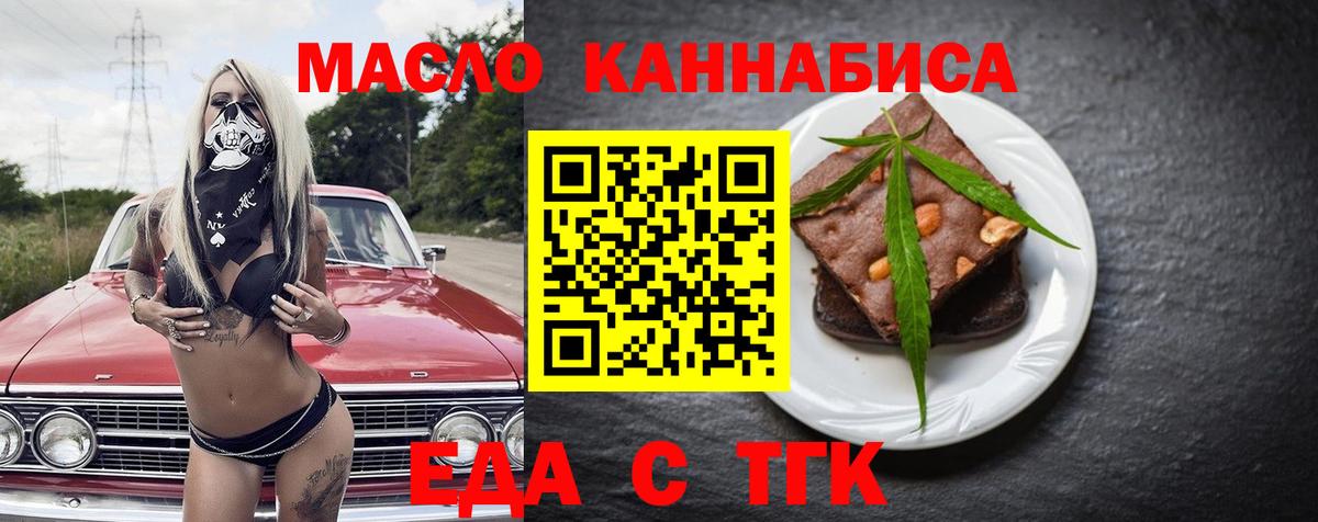 Еда ТГК конопля Шадринск