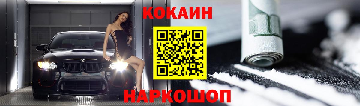 КОКАИН FishScale  КОКАИН  Шадринск  Кокаин Колумбийский  Вход с VPN 