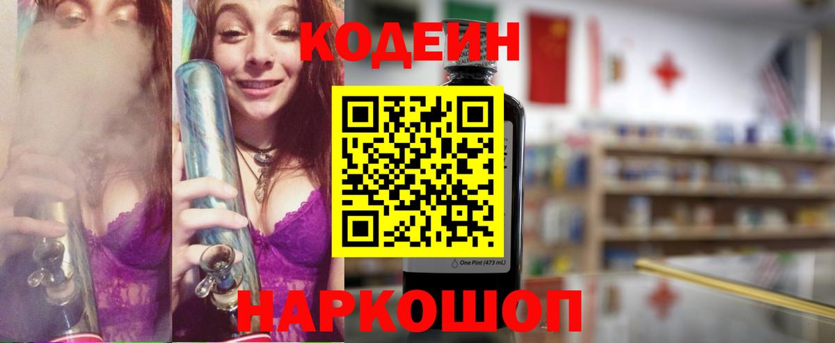 Кодеиновый сироп Lean напиток Lean (лин) Шадринск