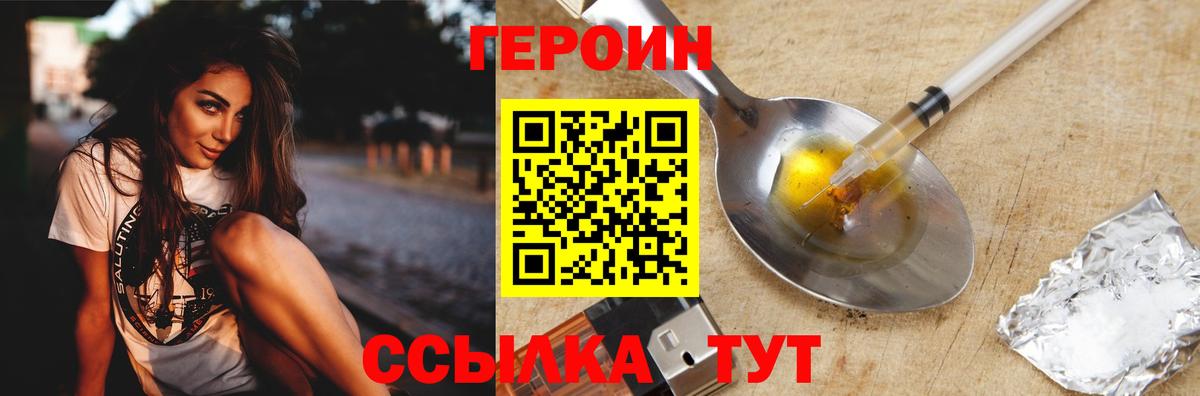 Шадринск  Героин герыч  Вход с VPN 