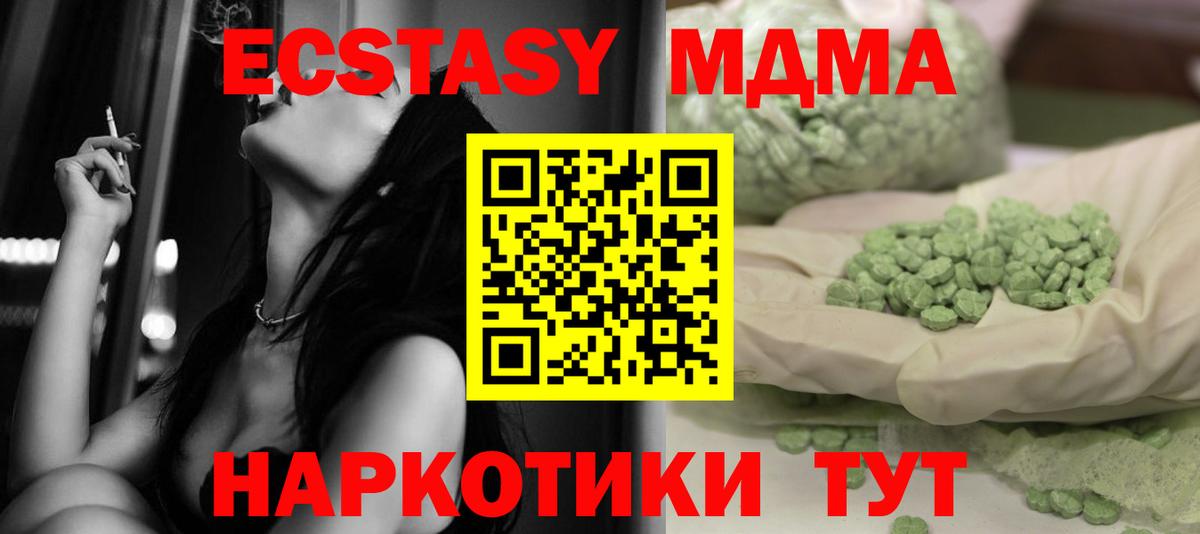 Шадринск  MDMA кристаллы  Вход с VPN  MDMA кристаллы 