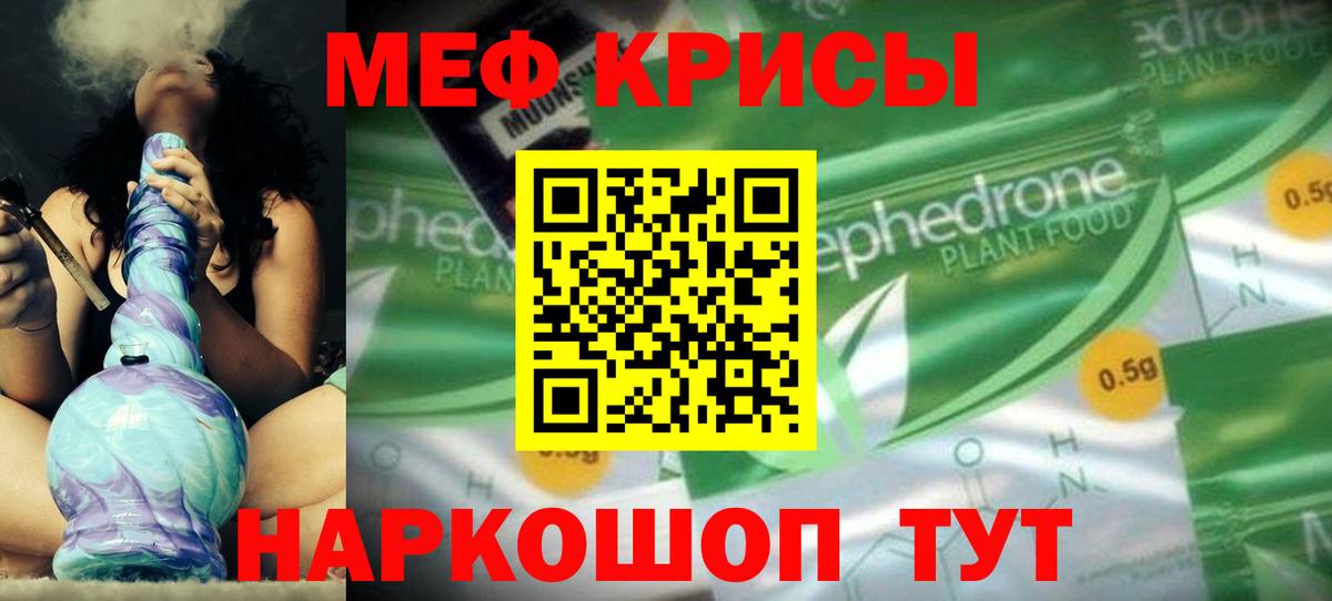 Меф мяу мяу мука Шадринск