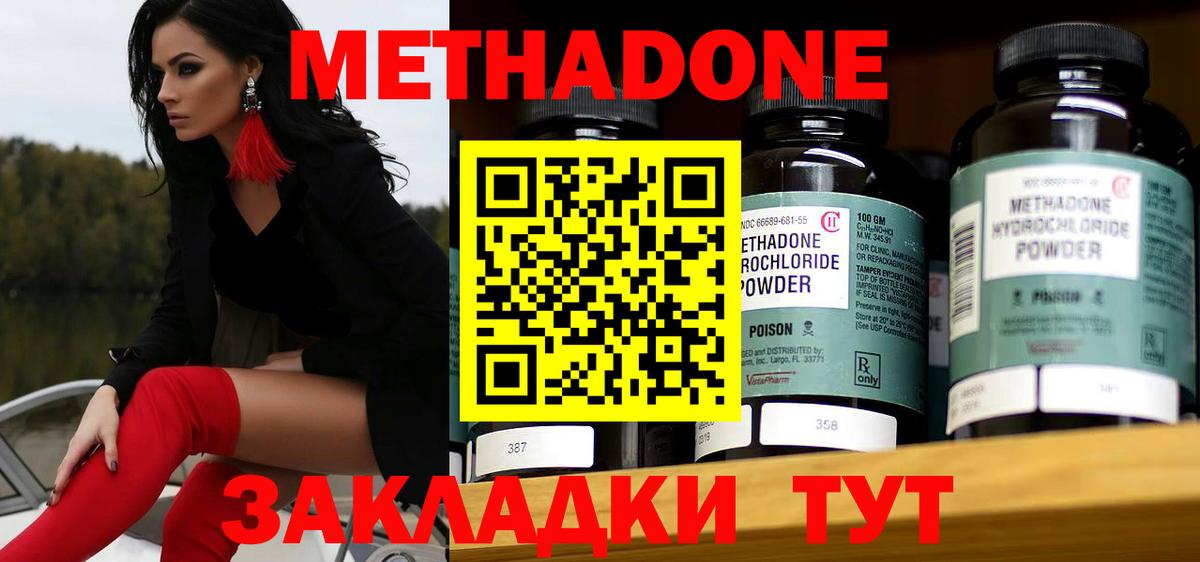 МЕТАДОН methadone  Метадон VHQ  Вход с VPN  Шадринск 
