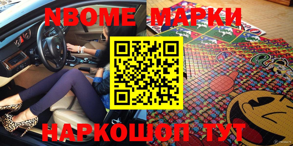 Марки 25I-NBOMe 1500мкг Шадринск